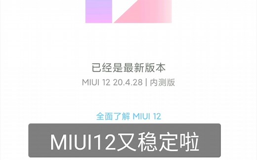 一年多的小金刚-红米note7参加MIUI12内测后