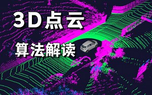 【3D点云】算法解读 应用领域分析！-人工智能3D点云标注目标检测深度学习模型pointnet图像识别物体检测
