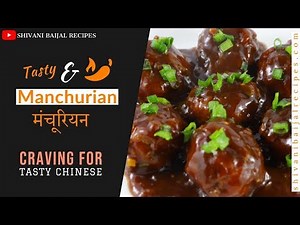 ऐसा मंचूरियन कभी नहीं खाया होगा | veg manchurian | manchurian | shivani baijal recipes