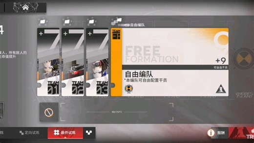 引航者试炼TN-4最终试炼