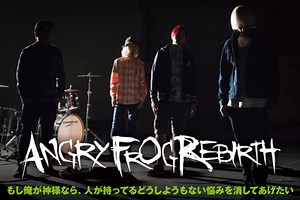 ANGRY FROG REBIRTHのインタビュー＆動画メッセージを公開！日本語詞によるエモさ全開の1stシングルを明日4/9リリース！Twitterにてプレゼント企画もスタート！| 激ロックニュース