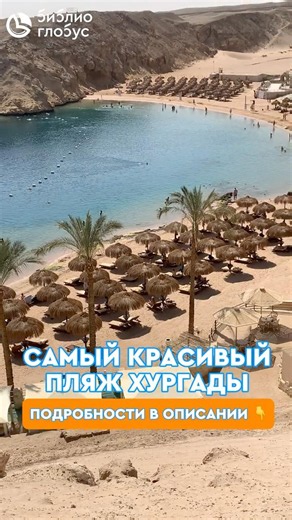 🏝️ Самый красивый пляж Хургады. Проверяем!