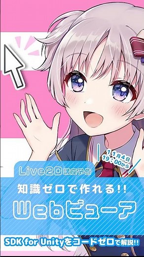 【ライブ講座で作り方を解説！】Live2Dのwebポートフォリオを作ってみた！