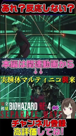 【バイオハザード RE:4 エイダ編(セパレートウェイズ)】#6切り抜き #residentevil#biohazard #re4#アールイーフォー#shorts