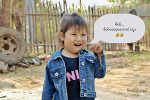 342K views · 10K reactions | မဖြစ်နိုင်တာ ပါပါရာ  | Yan Pyay Hein | Facebook