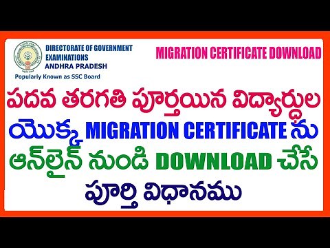 How To Download Migration Certificate FOR AP SSC 10TH CLASS STUDENTS - AP SSC MIGRATION CERTIFICATE