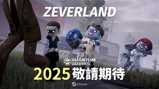 多人末世求生新作《屍落世界 Zeverland》近日亮相 體驗末日世界的危機與絕望