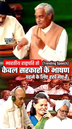 INDIA's President Gets Pranked with Atal Ji's Funny Speech and Everyone LOSES it #shortvideo #atalji