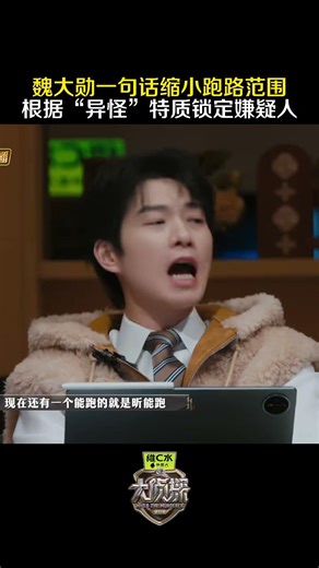 #Wei Daxun narrowed down the escape route with a single sentence and identified the suspect based...