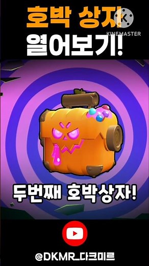 호박 상자 2개 상자깡! #할로윈 #halloween #브롤스타즈 #brawlstars #shorts