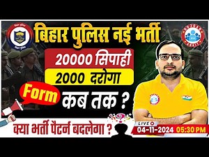 Bihar Police New Vacancy 2024-25 | Bihar Daroga & Constable | Selection Process | form कब से?