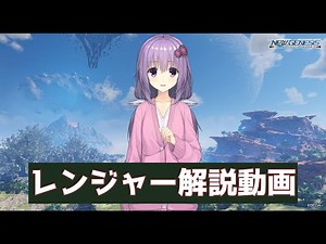 PSO2 NGS レンジャー 解説動画 スキル PA サブクラス 立ち回り等 2021年7月20日作成