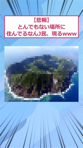 [Bad News] A Nan-J user living in an insane location appears lol [Funny 2ch thread]