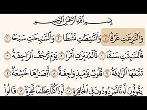 Surah An-Nazi’at: 1-25 Ayat | Surah 79. (The beneficent) - سورۃ النازعات - (an-naziat)