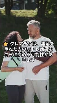 【論文で学ぶ】「クレアチンは年齢を重ねてからでも筋力アップに役立つのか？」 #ダイエット #脂肪燃焼 #筋トレ #小山市パーソナルジム #BODYUPDATE小山