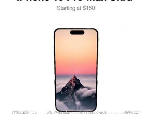 找到了一个能自己设计iPhone的网站于是…