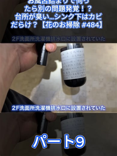 お風呂詰まりと台所臭いの原因特定