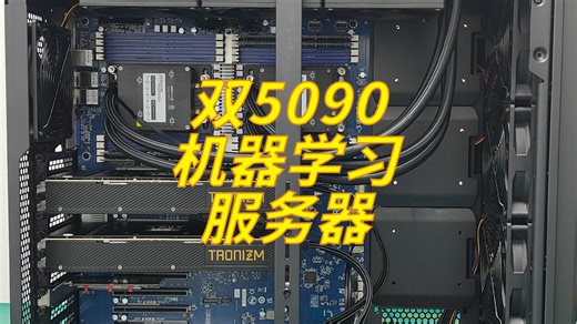 双5090机器学习服务器