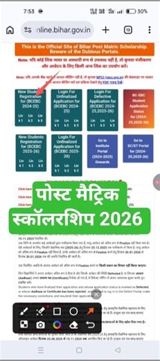 Bihar Post Matric Scholarship Apply Online #2025 Post Matric #Scholarship #Online Kaise Kare #2026 /