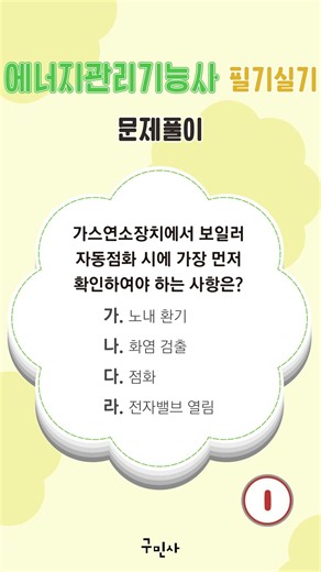 [고수열강] 에너지관리기능사 필기 실기 문제풀이 #박진원#에너지관리기능사#필기#실기#문제풀이