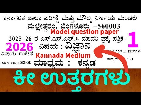 sslc science model question paper 1 answers 2025-26 sslc kannada medium Science model paper answers