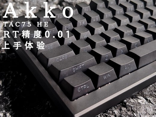 搭载顶级声优磁轴！AKKO TAC75——HiFi与性能都不放过！