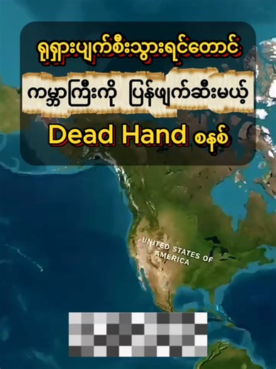 #news #russia #usa #aigeneratedvoice #myanmar