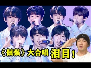 【TF家族三代reaction】直男up主按耐不住啦！《倔强》+《More》女团舞看得我嘴角疯狂上扬！
