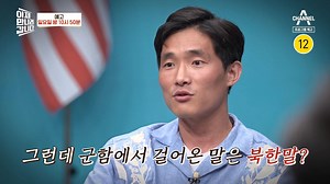 [예고] ※이만갑 단독 공개※ 무려 9명이 집단 탈북을 했다?! 작은 목선 하나로 탈북한 일가족 이야기
