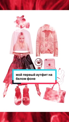 без хейта пожалуйста это мой первый аутфит на белом фоне #FashionTikTok