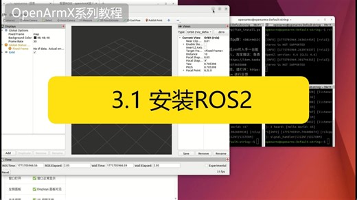 【03】OpenArmX 安装ROS2（1）