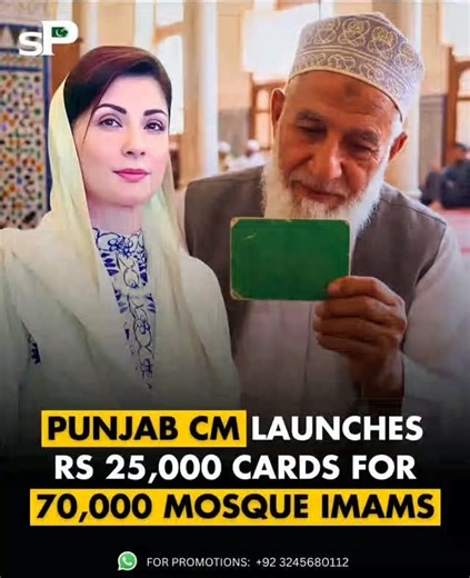Muhammadabdullah Abdullah on Instagram: "Punjab Chief Minister Maryam Nawaz Sharif has launched the Rs 25,000 Honorarium Card program for mosque imams, describing it as a major welfare step by the provincial government. The initiative aims to support nearly 70,000 imams across Punjab, with a fixed monthly amount transferred directly into their bank accounts to ensure transparency and dignity. The card distribution process is expected to be completed by February 2026, after which payments will be