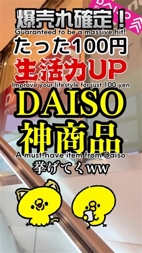 ダイソーの100円商品で生活力が爆上がり！ / Boost your lifestyle with this 100 yen DAISO find! #daiso #ダイソー