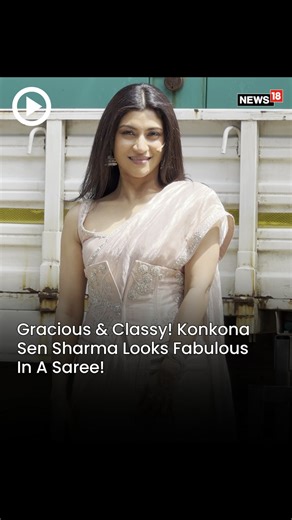 Gracious & Classy! Konkona Sen Sharma Looks Fabulous In A Saree! #konkanasensharma #mumbai #saree #Fashion #EthnicWear #paparazzi | News18
