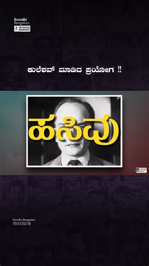 97K views · 1.8K reactions | How did editing turn films into an emotional rollercoaster? The Kuleshov Effect!  By simply changing the shot that comes after a neutral face, filmmakers unlocked new ways to shape audience emotions. Genius montage magic that changed movies forever!  #KuleshovEffect #CinemaInnovation | Srinidhi Bengaluru | Facebook