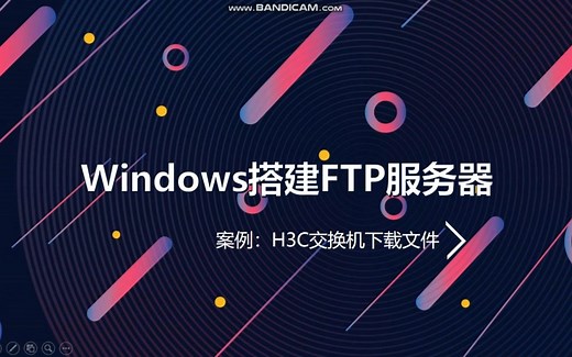 「FTP服务」Windows搭建服务器