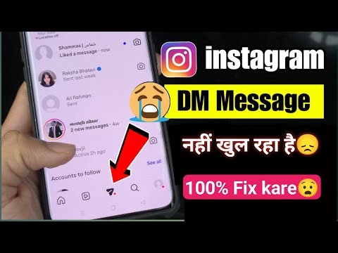 instagram dm button not working || instagram dm option not working