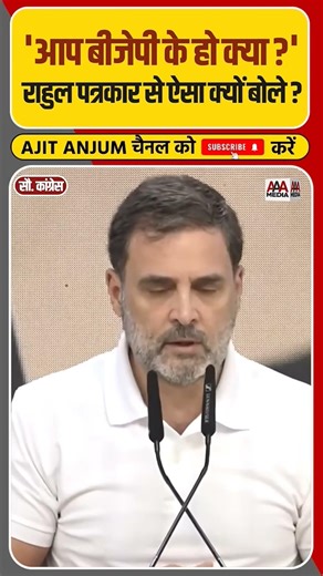Congress LOP Rahul Gandhi ji Press Conference 🙏 #bjp #shortvideo #viralvideo #trending #ytviral #new