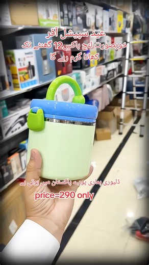 Eid Special Offer on Beautiful Lunch Box
