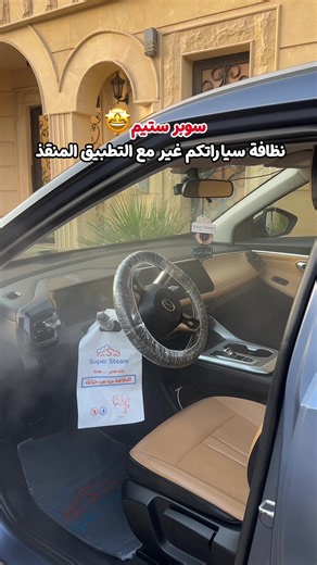 غسيل بخار سيارات بجدة — سوبر ستيم بخدمة طلب الموقع