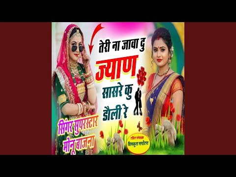 Teri Na Java Du Jyan Saasre Ku Dauli Re