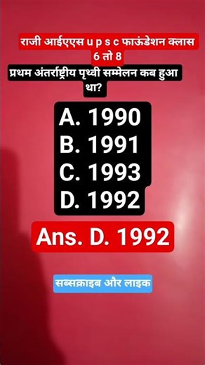 प्रथम पृथ्वी सम्मेलन |first Earth conference||#geography #Earth conference#class 7 geography#shorts