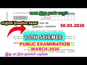 10th std Science public Exam March-2026 original Question paper Govt key important Question paper-2