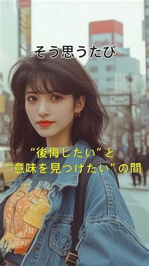 これまでの全部が、今の私を支えている The Way of My Life380 #人生の物語 #過去の統合 #意味づけ #自律性 #心理ドラマ