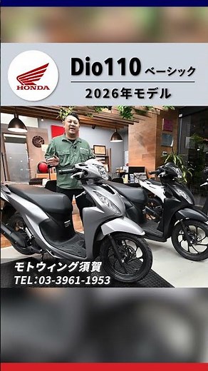 Dio110 Basic (2026 Model) #MotoWingSuga #Motorcycle #bike #honda
