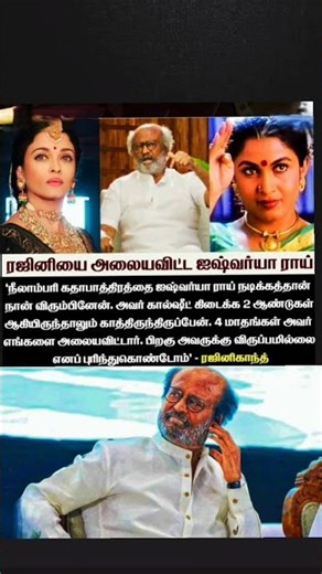 rajini alaiya vitta ishwarya rai padaiyappa movie ku & arasan theme bgm song