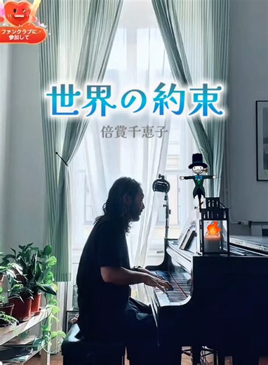 #世界の約束 倍賞千恵子 ジブリ #ハウルの動く城 Howl's Moving Castle Mr.Operaおじさん 毎日22時からライブ配信中♪ 2025.07.19 の配信より #オペおじ #mropera #HowlsMovingCastle