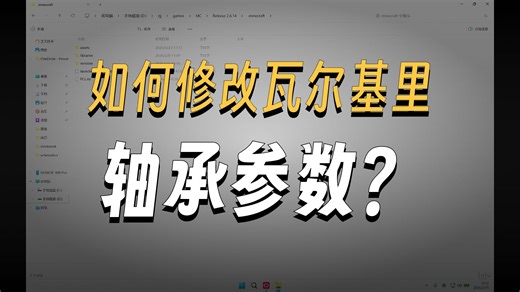 瓦尔基里附属clockwork配置文件修改教程