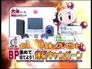 Bomberman Jetters (2002) (PS2/GameCube) JPN Commercial