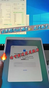 iPad刷机后出现物主锁定或者无法激活，现在均可免拆机绕过激活，无需拆机#物主锁定 #解id激活锁 #iPad #激活锁忘记了id和密码